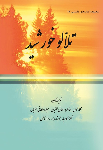 تلالو خورشید